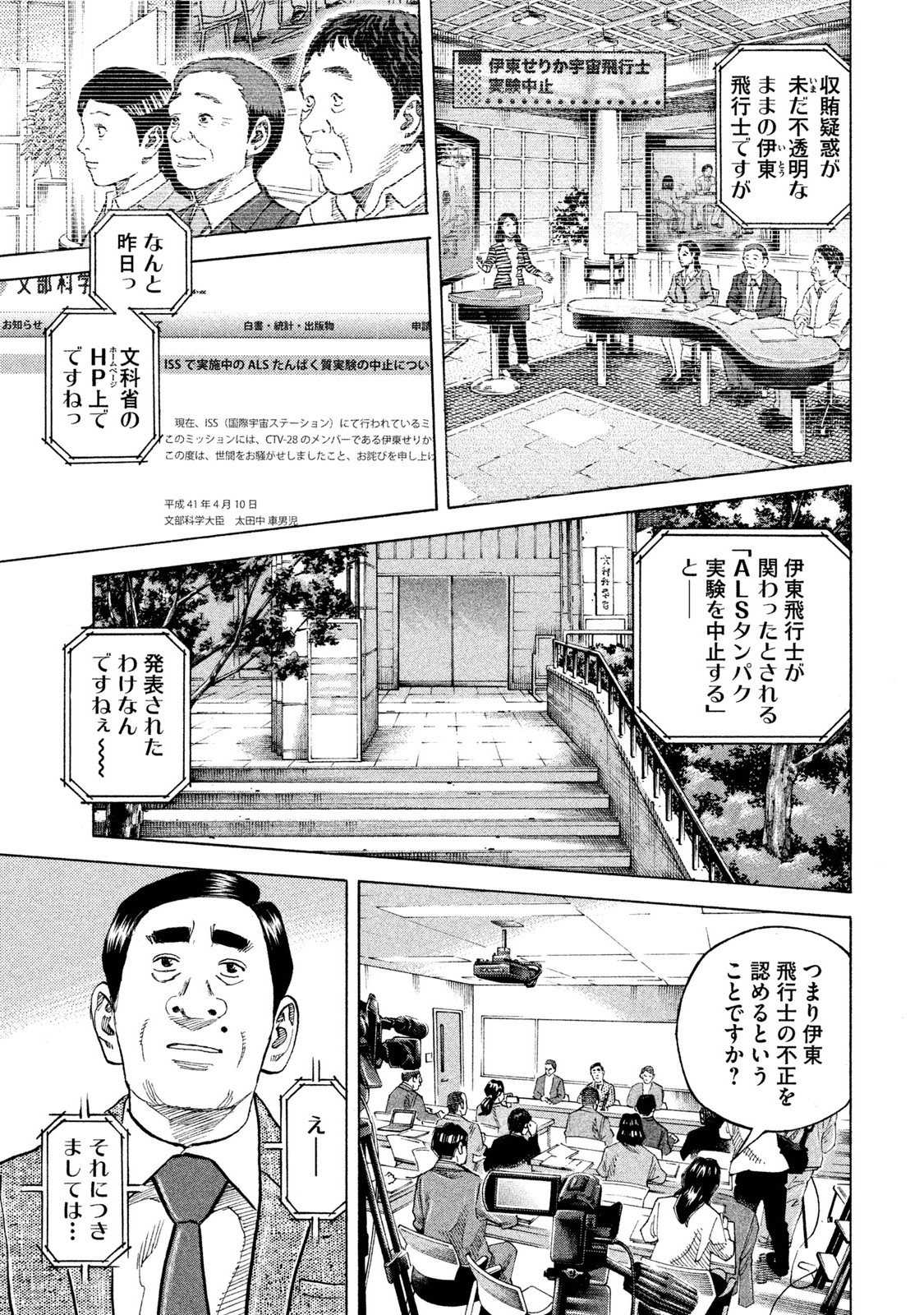 宇宙兄弟 - raw - 第251-259話 - https://jppp.mangajikan.cc/jppp/05021219/0pj50r5yanp.jpg