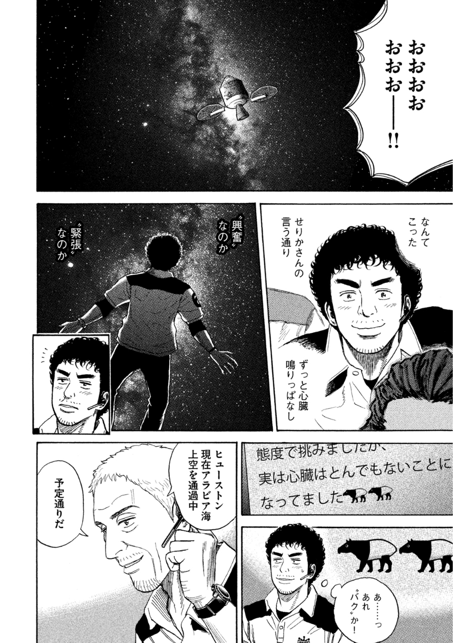 宇宙兄弟 - raw - 第242-250話 - https://jppp.mangajikan.cc/jppp/05021219/1b4laormrja.jpg