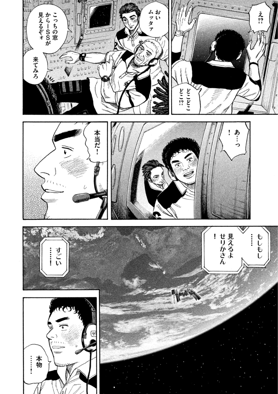 宇宙兄弟 - raw - 第242-250話 - https://jppp.mangajikan.cc/jppp/05021219/21gabsrzd03.jpg