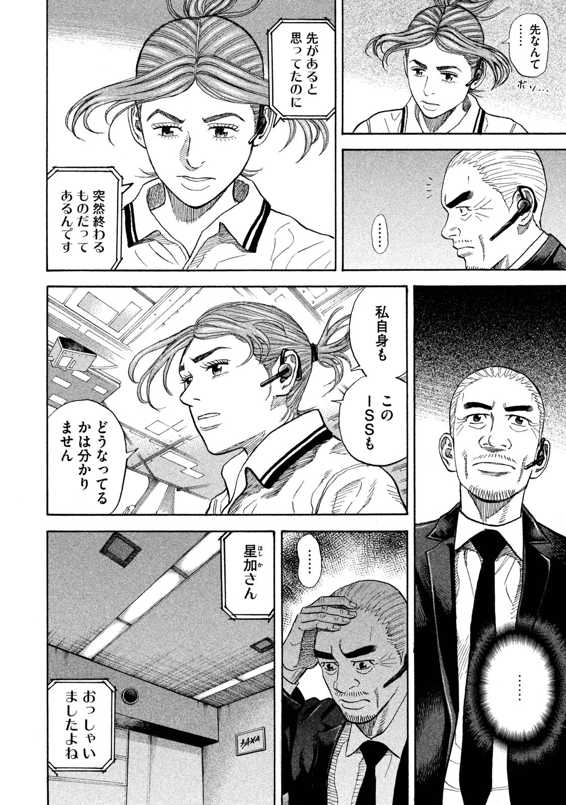 宇宙兄弟 - raw - 第251-259話 - https://jppp.mangajikan.cc/jppp/05021219/2hddv1ciui1.jpg