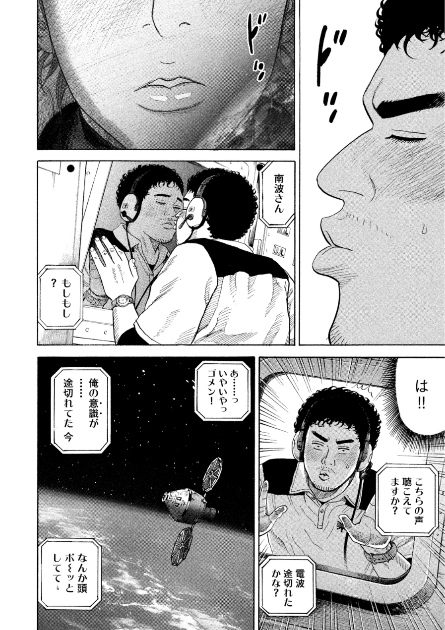 宇宙兄弟 - raw - 第242-250話 - https://jppp.mangajikan.cc/jppp/05021219/2xzjsllwsdc.jpg