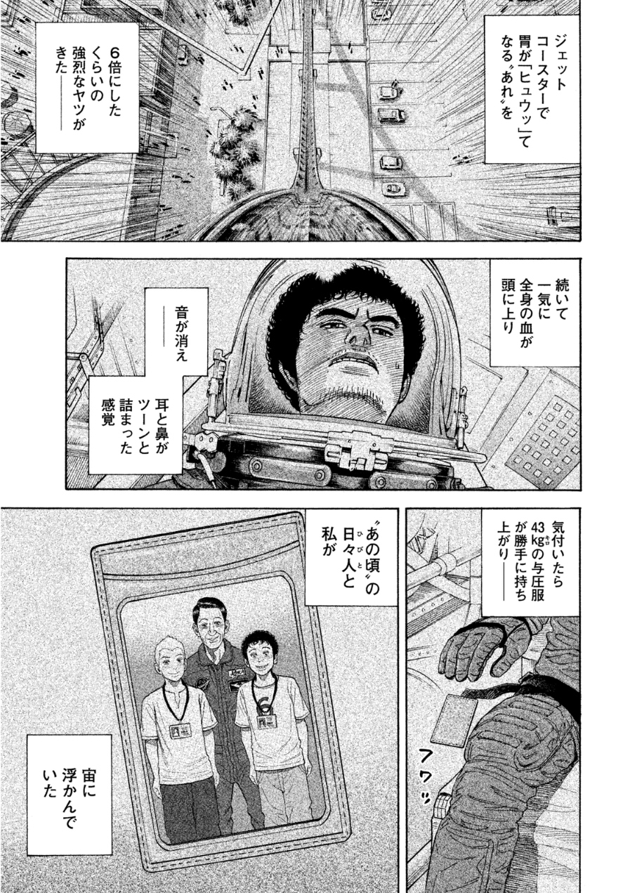 宇宙兄弟 - raw - 第242-250話 - https://jppp.mangajikan.cc/jppp/05021219/310oankgyj5.jpg