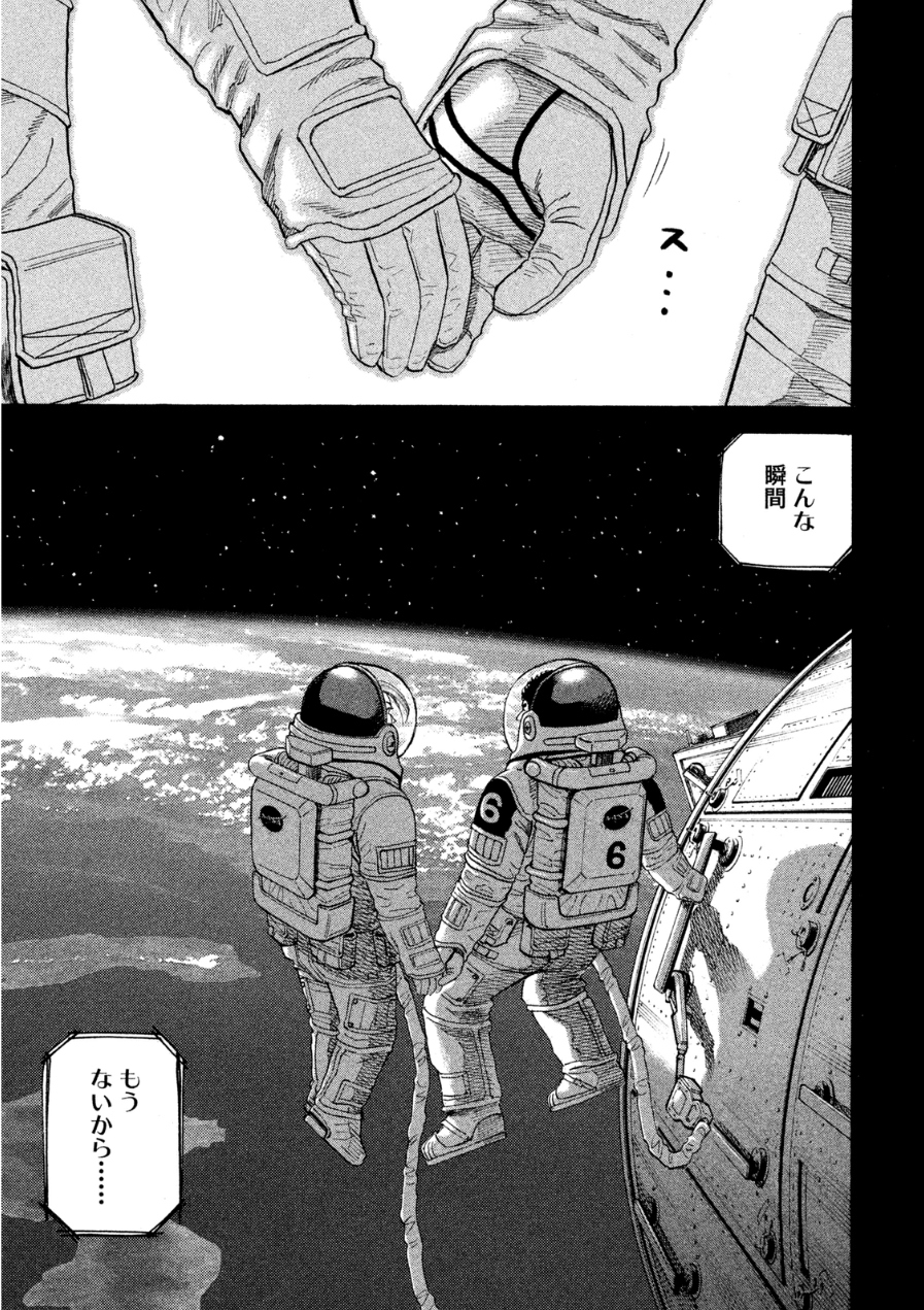 宇宙兄弟 - raw - 第242-250話 - https://jppp.mangajikan.cc/jppp/05021219/40u24b3yal0.jpg