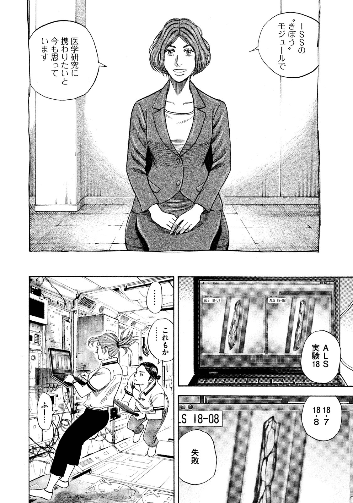 宇宙兄弟 - raw - 第251-259話 - https://jppp.mangajikan.cc/jppp/05021219/4nhciytdmuf.jpg