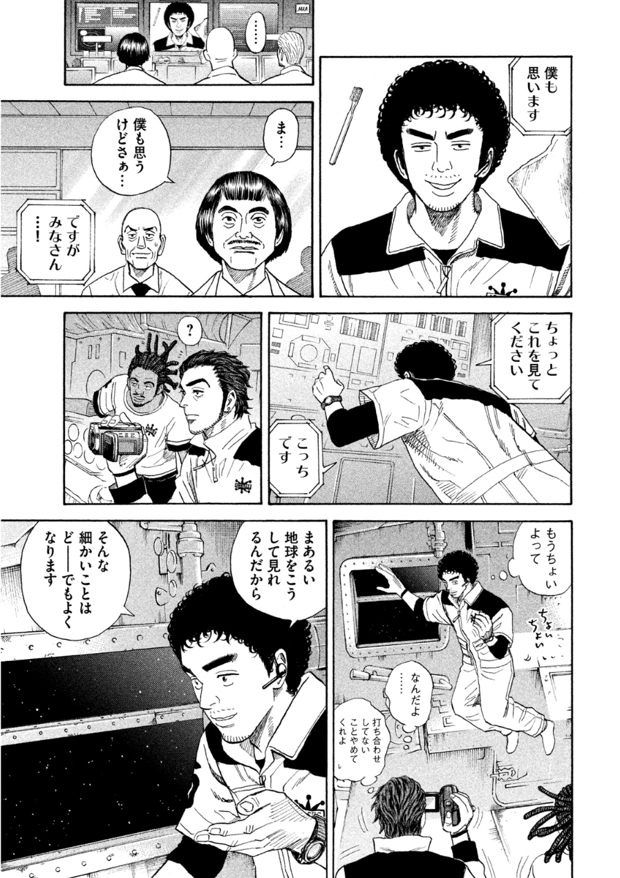 宇宙兄弟 - raw - 第242-250話 - https://jppp.mangajikan.cc/jppp/05021219/bjtypyka0s1.jpg