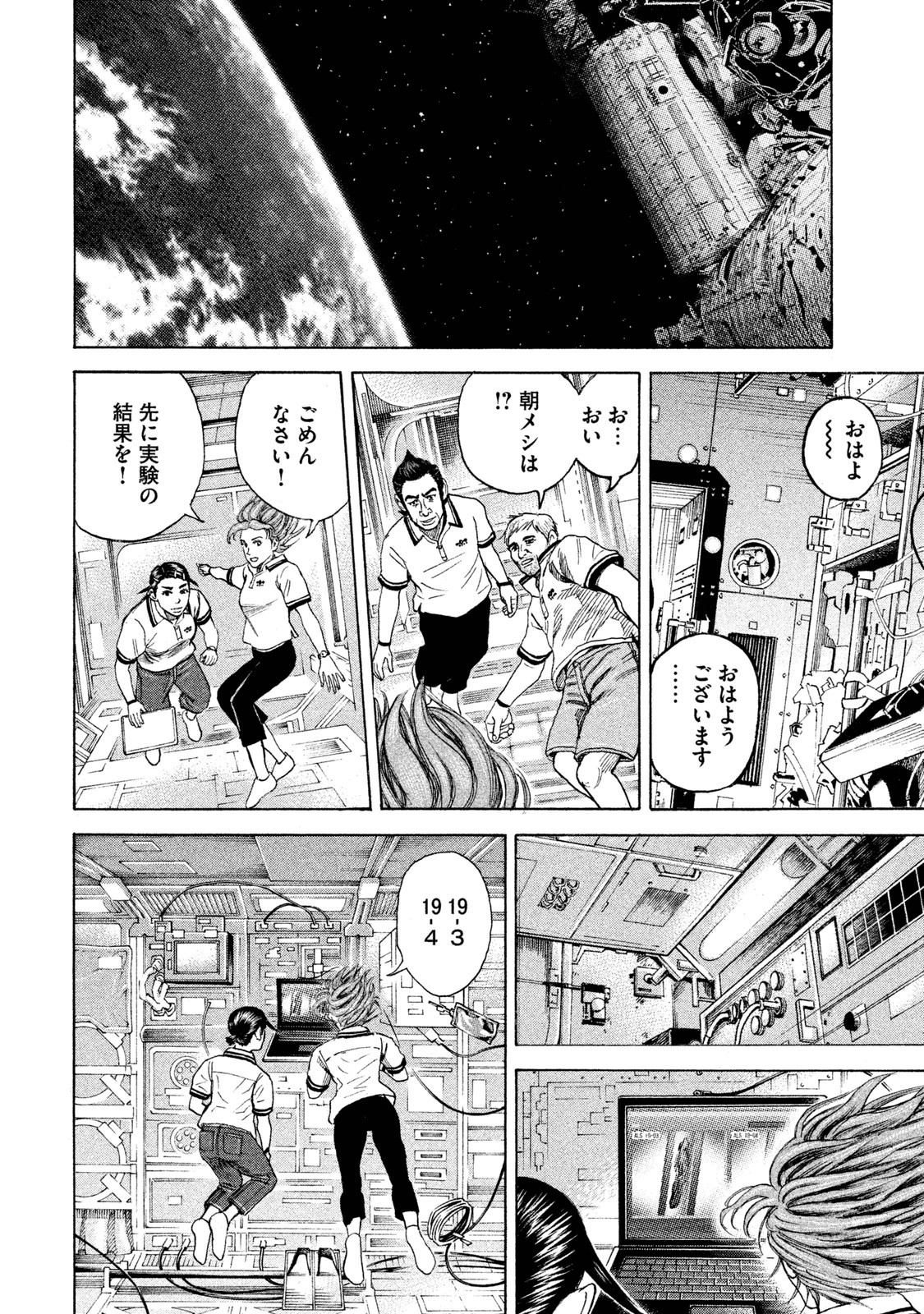宇宙兄弟 - raw - 第251-259話 - https://jppp.mangajikan.cc/jppp/05021219/c4bx3jnjao4.jpg