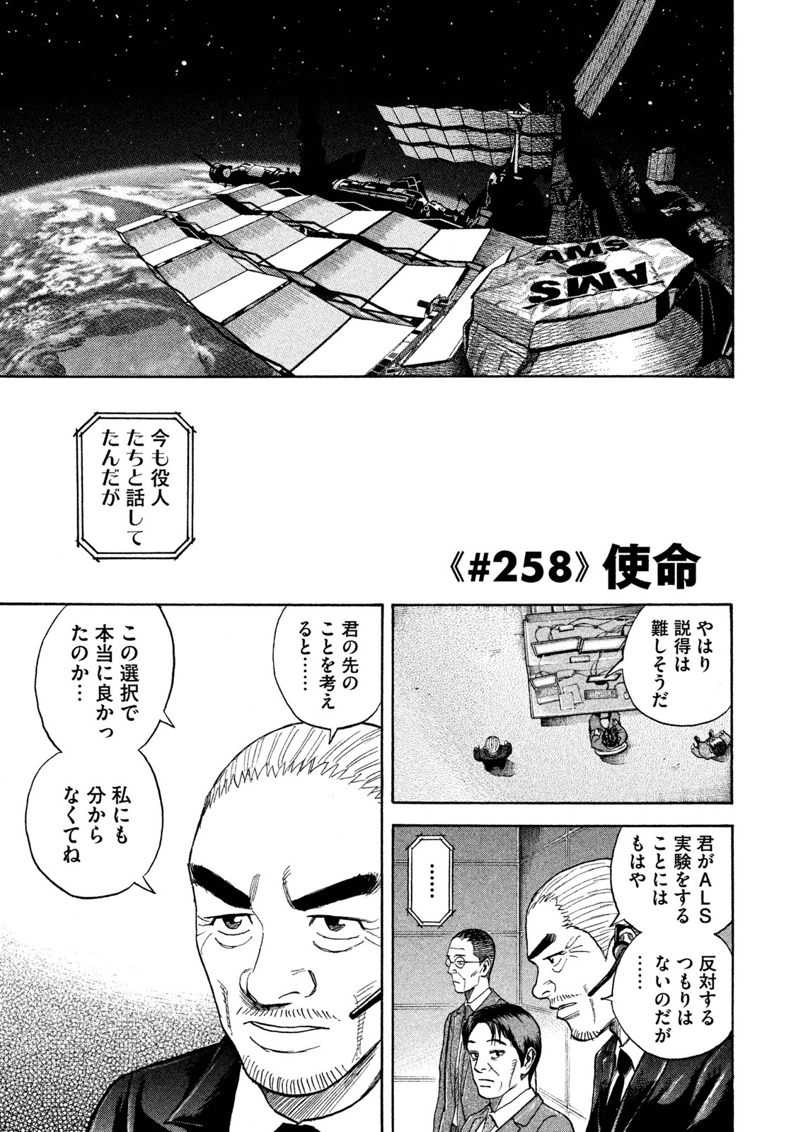 宇宙兄弟 - raw - 第251-259話 - https://jppp.mangajikan.cc/jppp/05021219/ccuneoe3mud.jpg