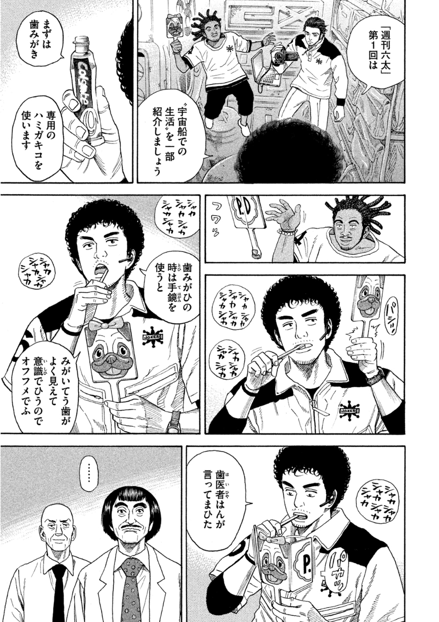 宇宙兄弟 - raw - 第242-250話 - https://jppp.mangajikan.cc/jppp/05021219/ceibnrgp54e.jpg