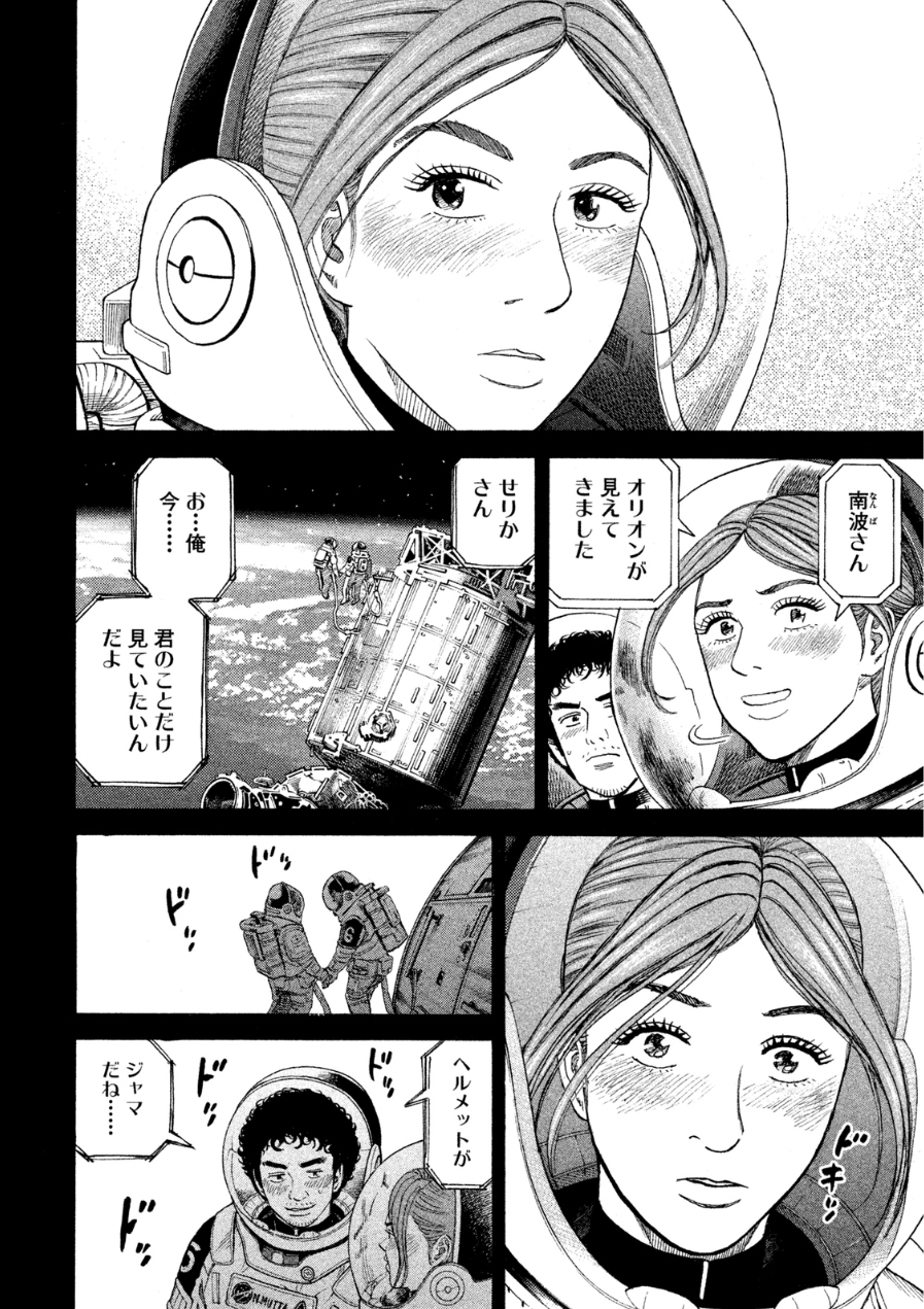 宇宙兄弟 - raw - 第242-250話 - https://jppp.mangajikan.cc/jppp/05021219/cqg2ygx40aa.jpg
