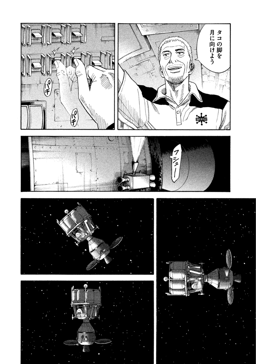 宇宙兄弟 - raw - 第242-250話 - https://jppp.mangajikan.cc/jppp/05021219/dkbtlwvhinw.jpg