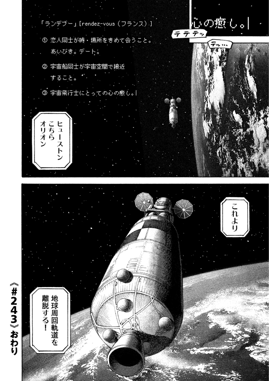 宇宙兄弟 - raw - 第242-250話 - https://jppp.mangajikan.cc/jppp/05021219/du34nftorvv.jpg