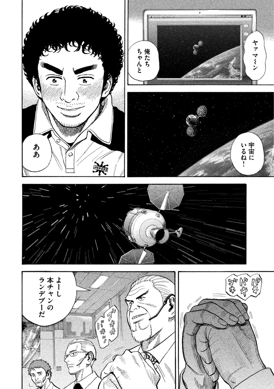 宇宙兄弟 - raw - 第242-250話 - https://jppp.mangajikan.cc/jppp/05021219/dw3ll0yh3s0.jpg