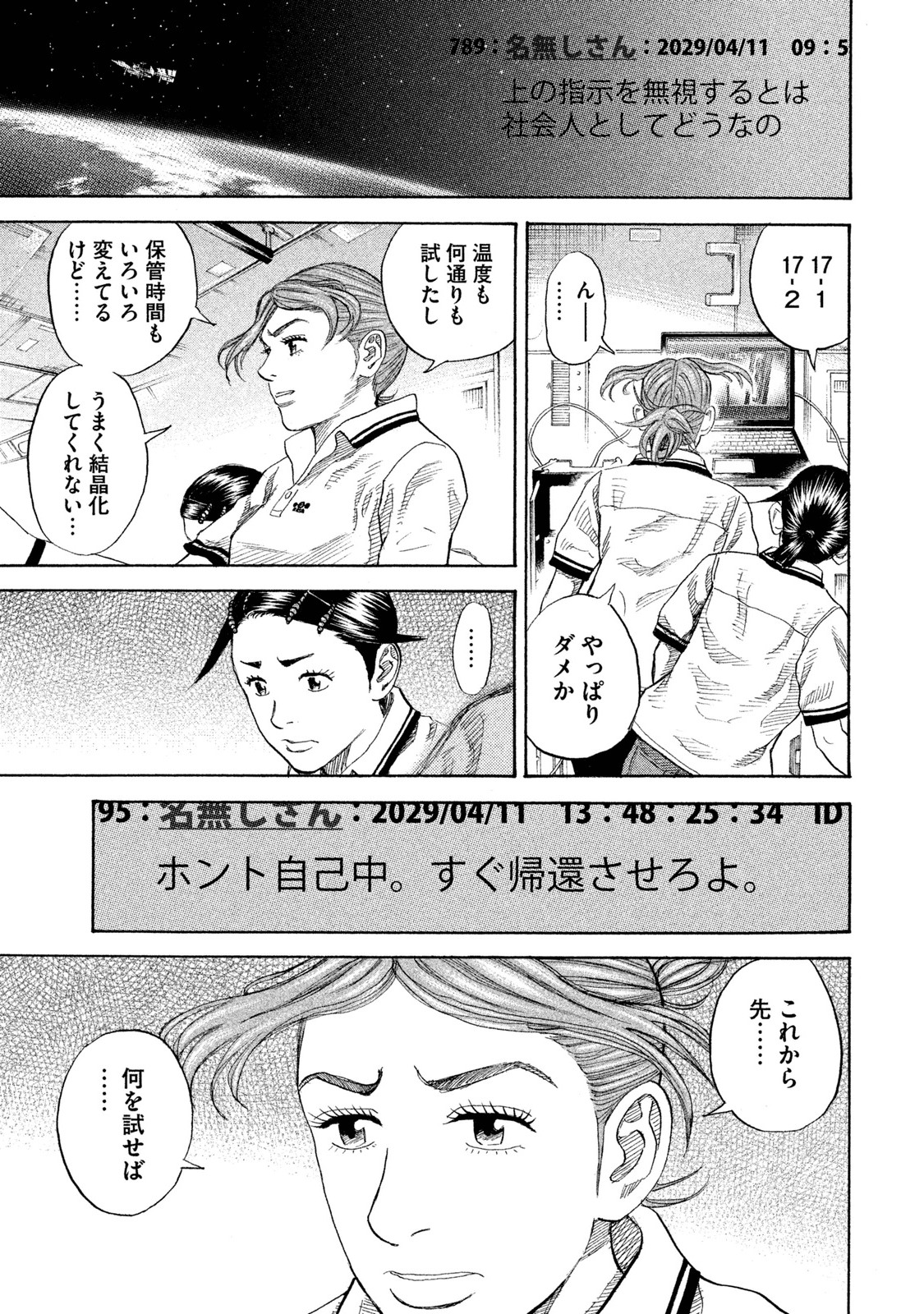 宇宙兄弟 - raw - 第251-259話 - https://jppp.mangajikan.cc/jppp/05021219/efm4tthh3la.jpg