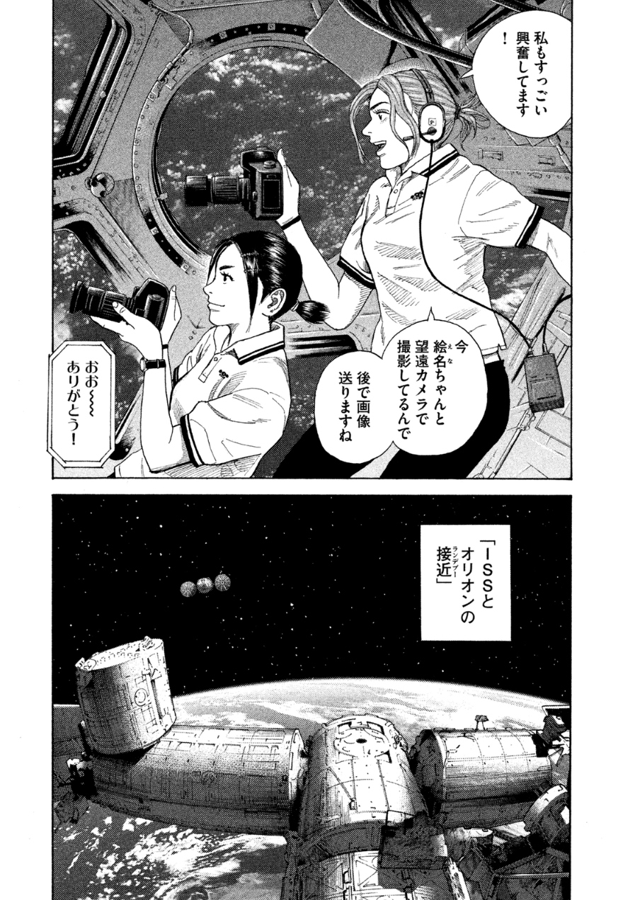 宇宙兄弟 - raw - 第242-250話 - https://jppp.mangajikan.cc/jppp/05021219/ekmnivb3lic.jpg