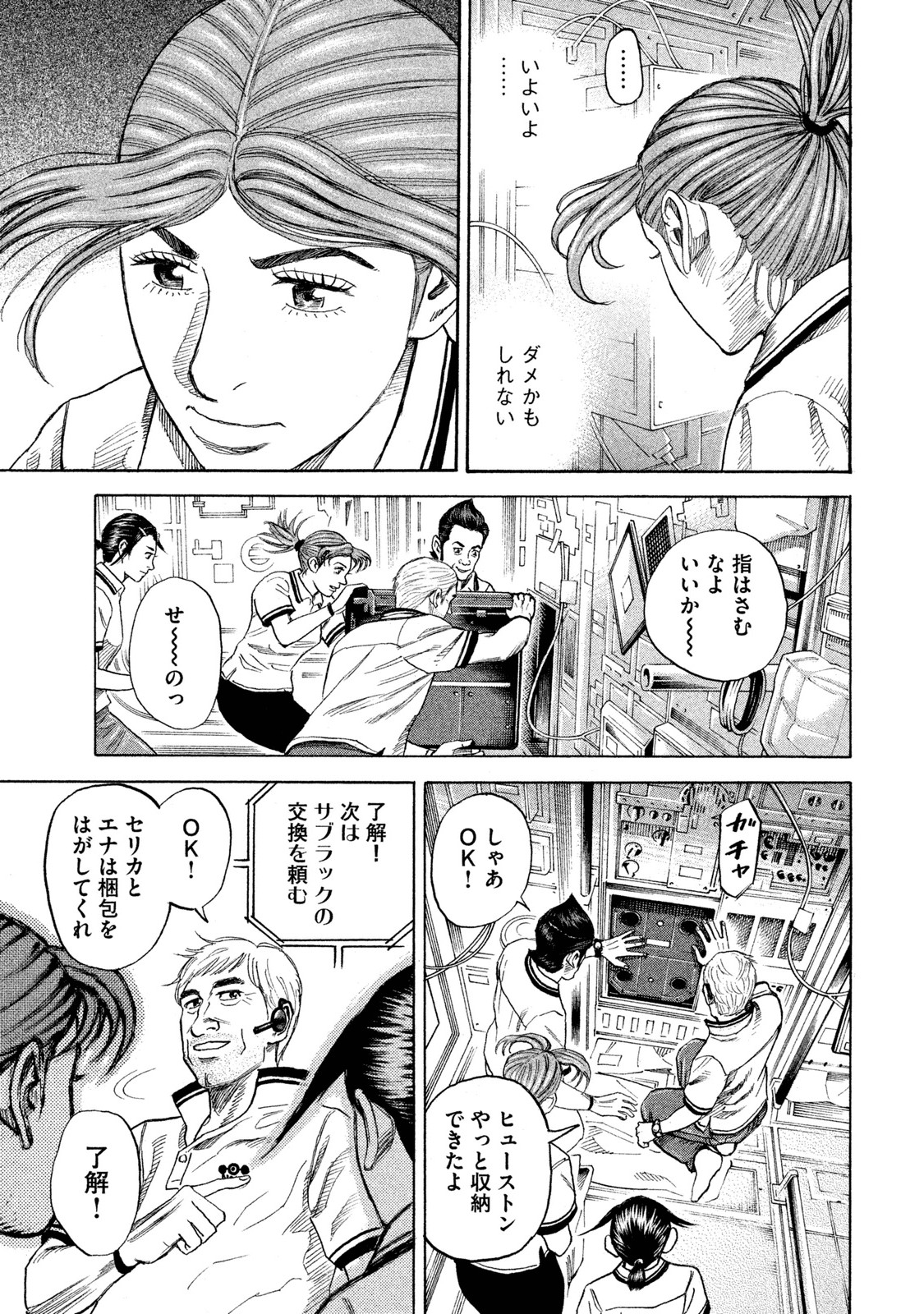 宇宙兄弟 - raw - 第251-259話 - https://jppp.mangajikan.cc/jppp/05021219/fndhv34xdj0.jpg