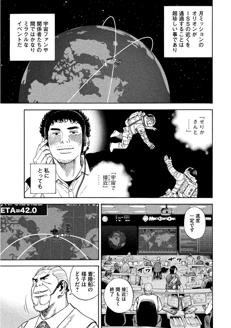 宇宙兄弟 - raw - 第242-250話 - https://jppp.mangajikan.cc/jppp/05021219/fpxemkixcep.jpg