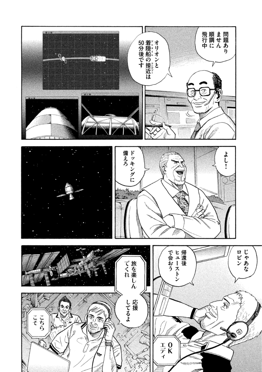 宇宙兄弟 - raw - 第242-250話 - https://jppp.mangajikan.cc/jppp/05021219/ga3z3h3wut4.jpg