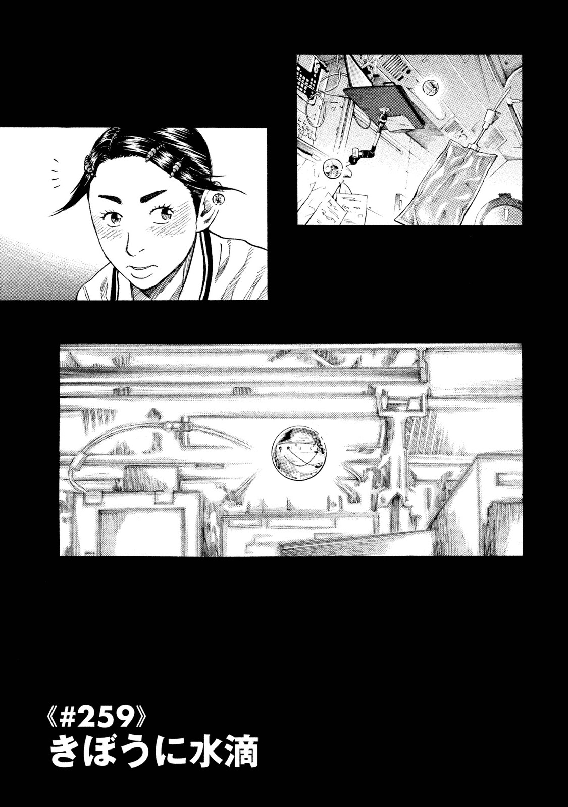 宇宙兄弟 - raw - 第251-259話 - https://jppp.mangajikan.cc/jppp/05021219/genofbq5j5q.jpg