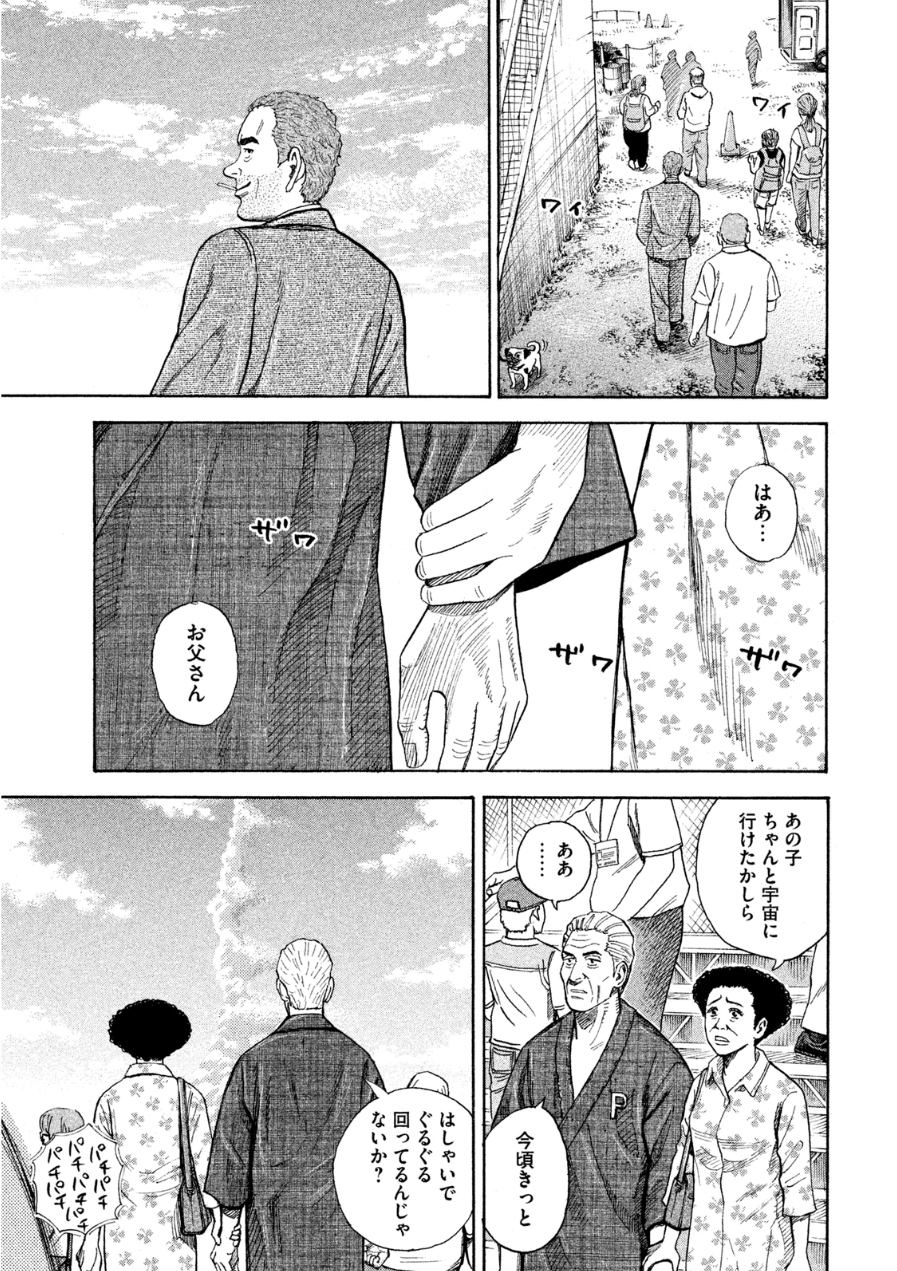 宇宙兄弟 - raw - 第242-250話 - https://jppp.mangajikan.cc/jppp/05021219/gmrvjlktegj.jpg