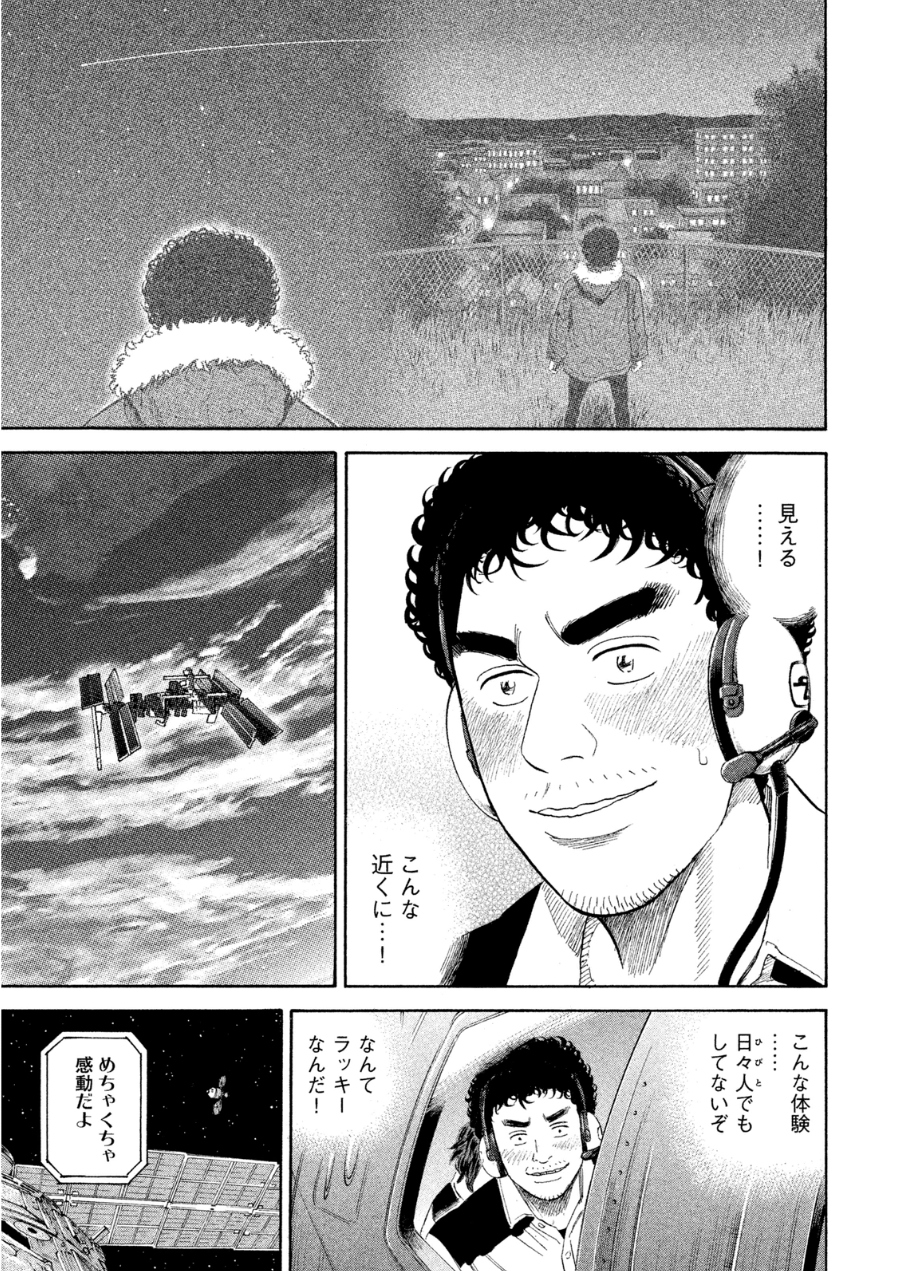 宇宙兄弟 - raw - 第242-250話 - https://jppp.mangajikan.cc/jppp/05021219/gsu4rt4i2kv.jpg