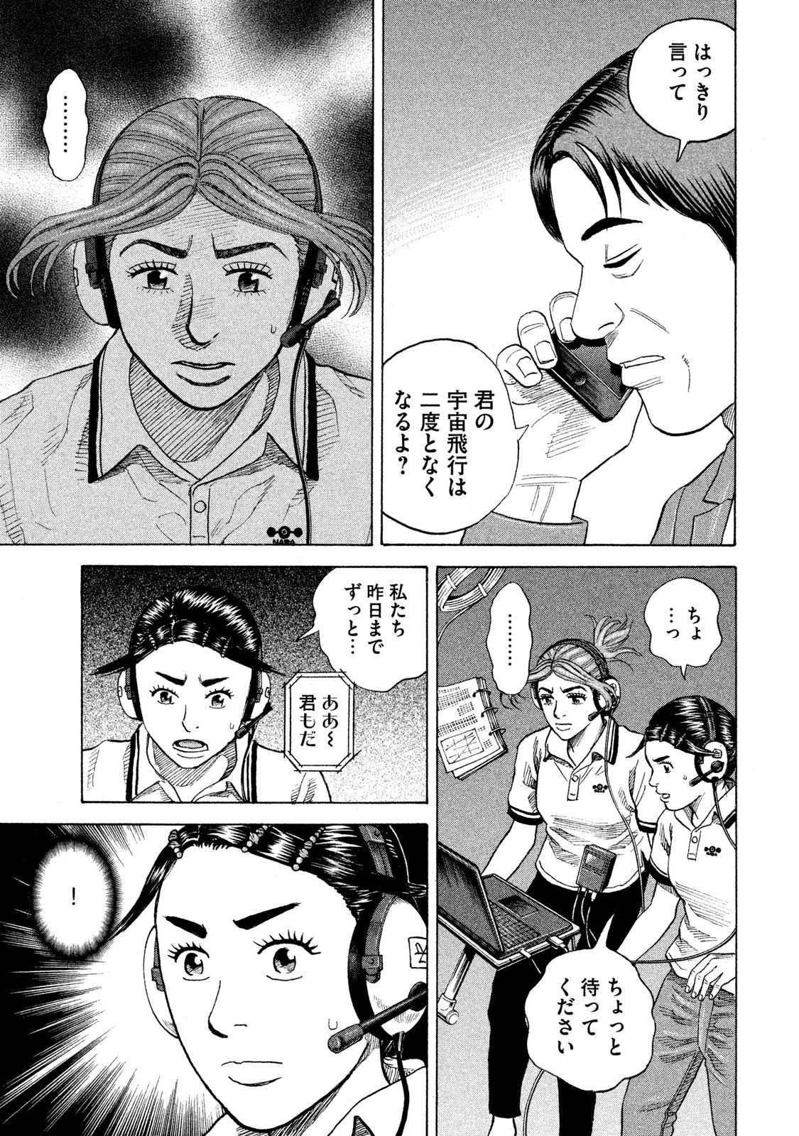 宇宙兄弟 - raw - 第251-259話 - https://jppp.mangajikan.cc/jppp/05021219/hr50cskywug.jpg