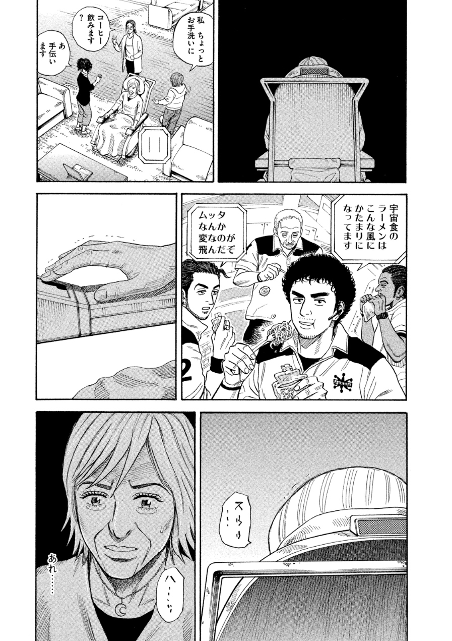 宇宙兄弟 - raw - 第242-250話 - https://jppp.mangajikan.cc/jppp/05021219/iunhebf4hrx.jpg