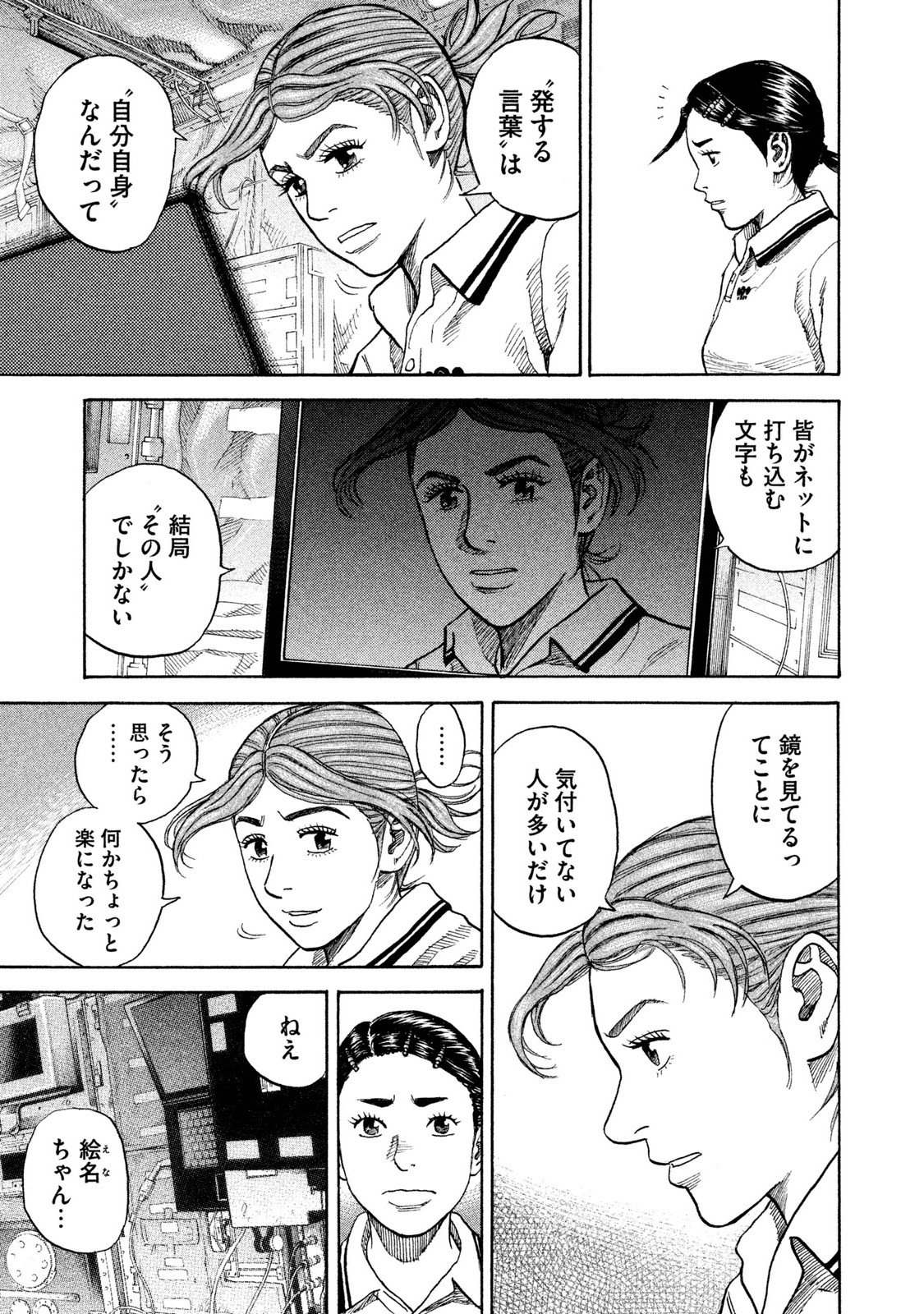 宇宙兄弟 - raw - 第251-259話 - https://jppp.mangajikan.cc/jppp/05021219/k2tmcr14ozo.jpg