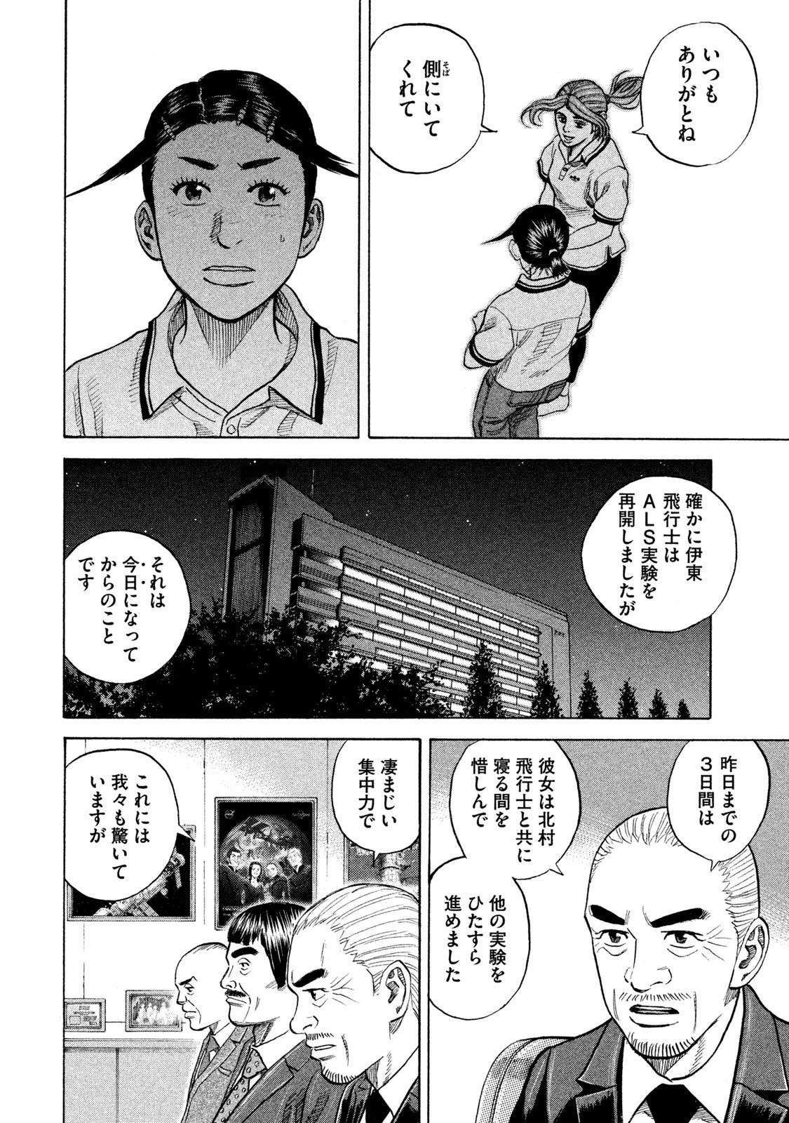 宇宙兄弟 - raw - 第251-259話 - https://jppp.mangajikan.cc/jppp/05021219/km1xbrtf4zk.jpg
