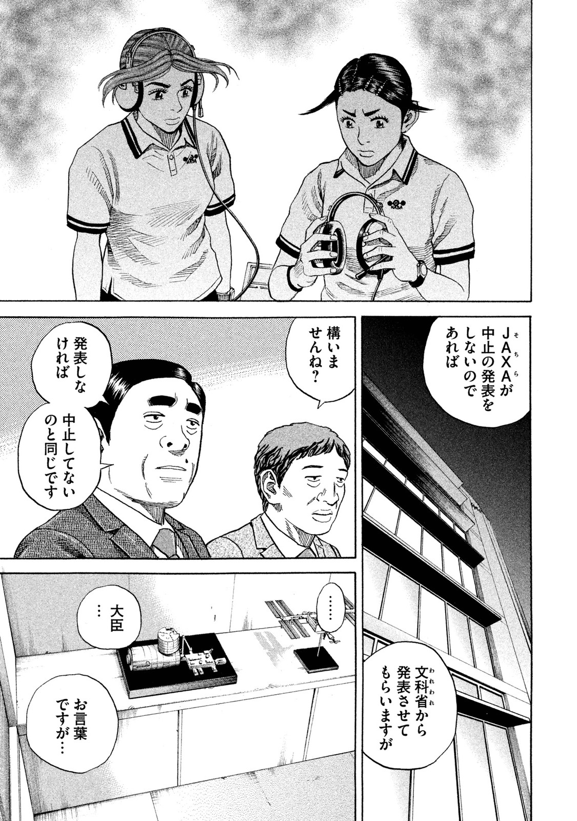 宇宙兄弟 - raw - 第251-259話 - https://jppp.mangajikan.cc/jppp/05021219/m2zewuqmug4.jpg