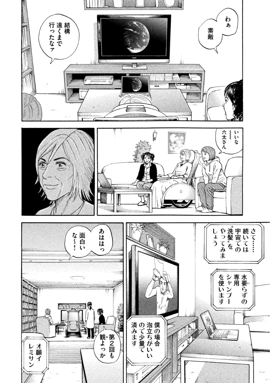 宇宙兄弟 - raw - 第242-250話 - https://jppp.mangajikan.cc/jppp/05021219/mwpp3i2ov4v.jpg