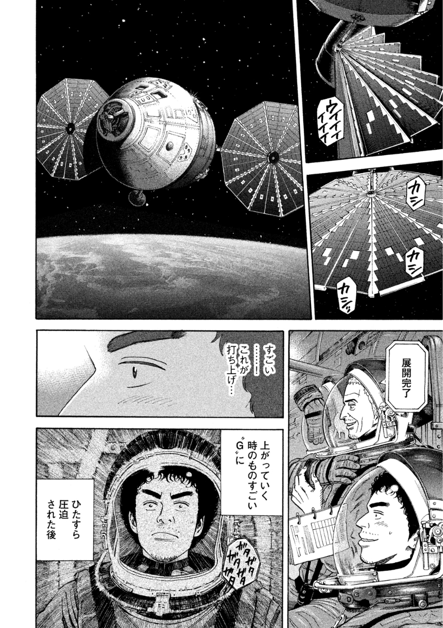 宇宙兄弟 - raw - 第242-250話 - https://jppp.mangajikan.cc/jppp/05021219/p3yeuth3pii.jpg