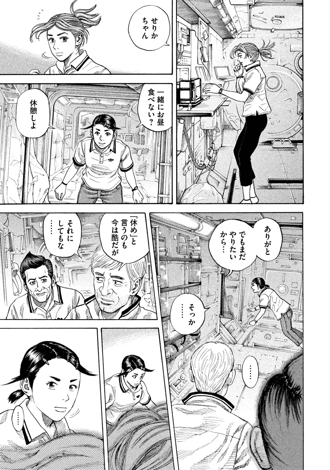 宇宙兄弟 - raw - 第251-259話 - https://jppp.mangajikan.cc/jppp/05021219/potrtz53k04.jpg