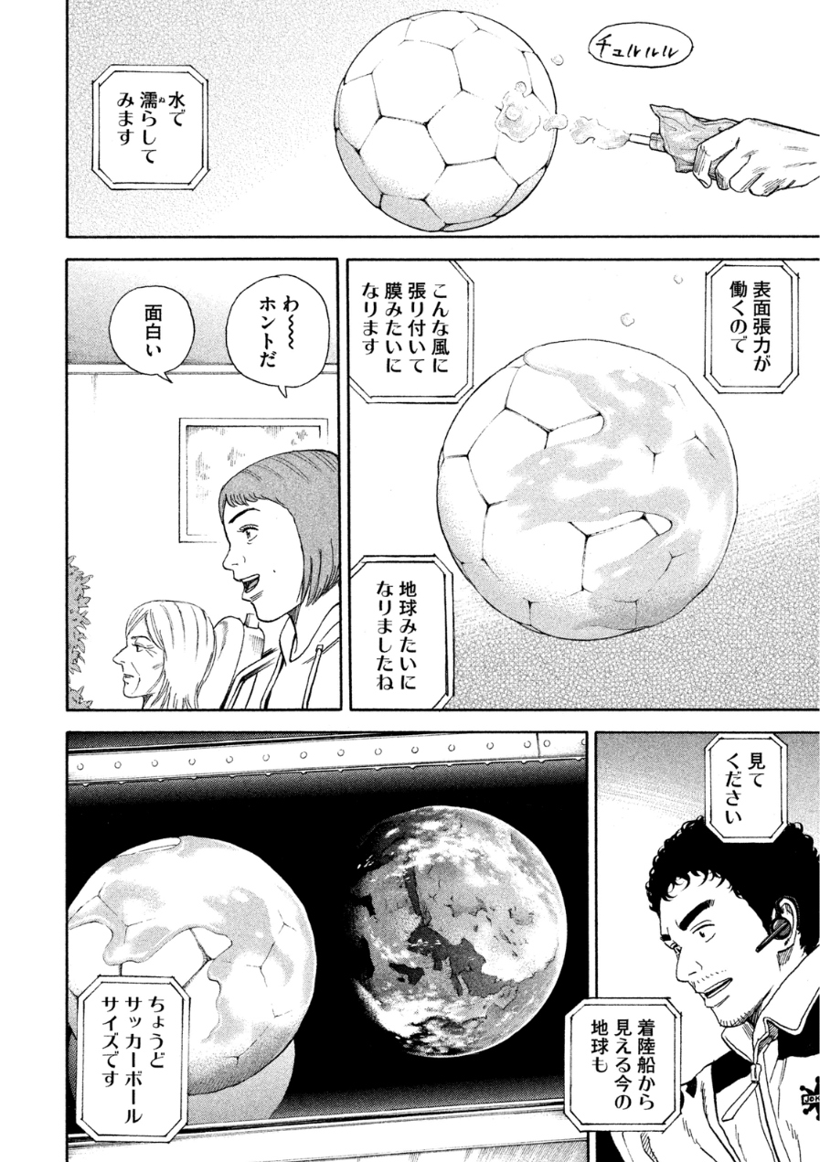 宇宙兄弟 - raw - 第242-250話 - https://jppp.mangajikan.cc/jppp/05021219/prnceq2z2uo.jpg