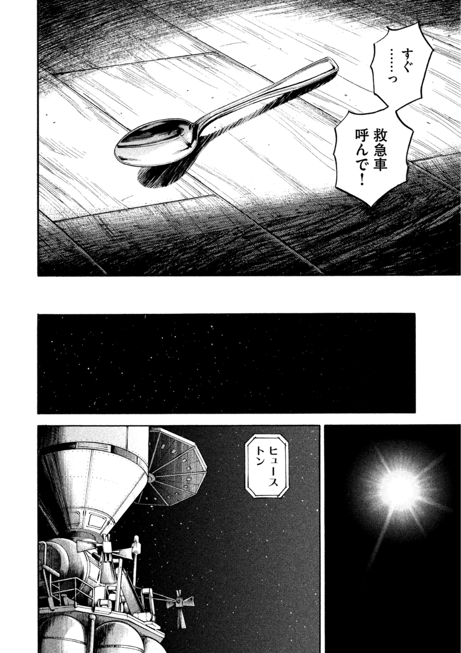 宇宙兄弟 - raw - 第242-250話 - https://jppp.mangajikan.cc/jppp/05021219/q05bjbjupog.jpg