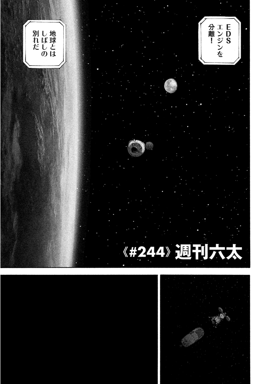 宇宙兄弟 - raw - 第242-250話 - https://jppp.mangajikan.cc/jppp/05021219/qjd4yg01j2h.jpg