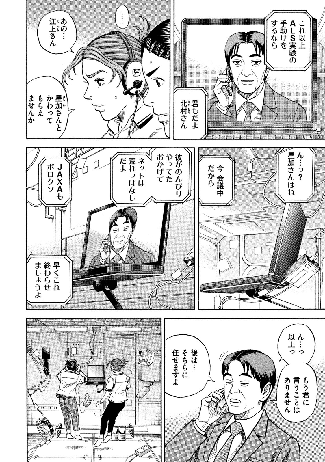 宇宙兄弟 - raw - 第251-259話 - https://jppp.mangajikan.cc/jppp/05021219/qnbg5cujgki.jpg