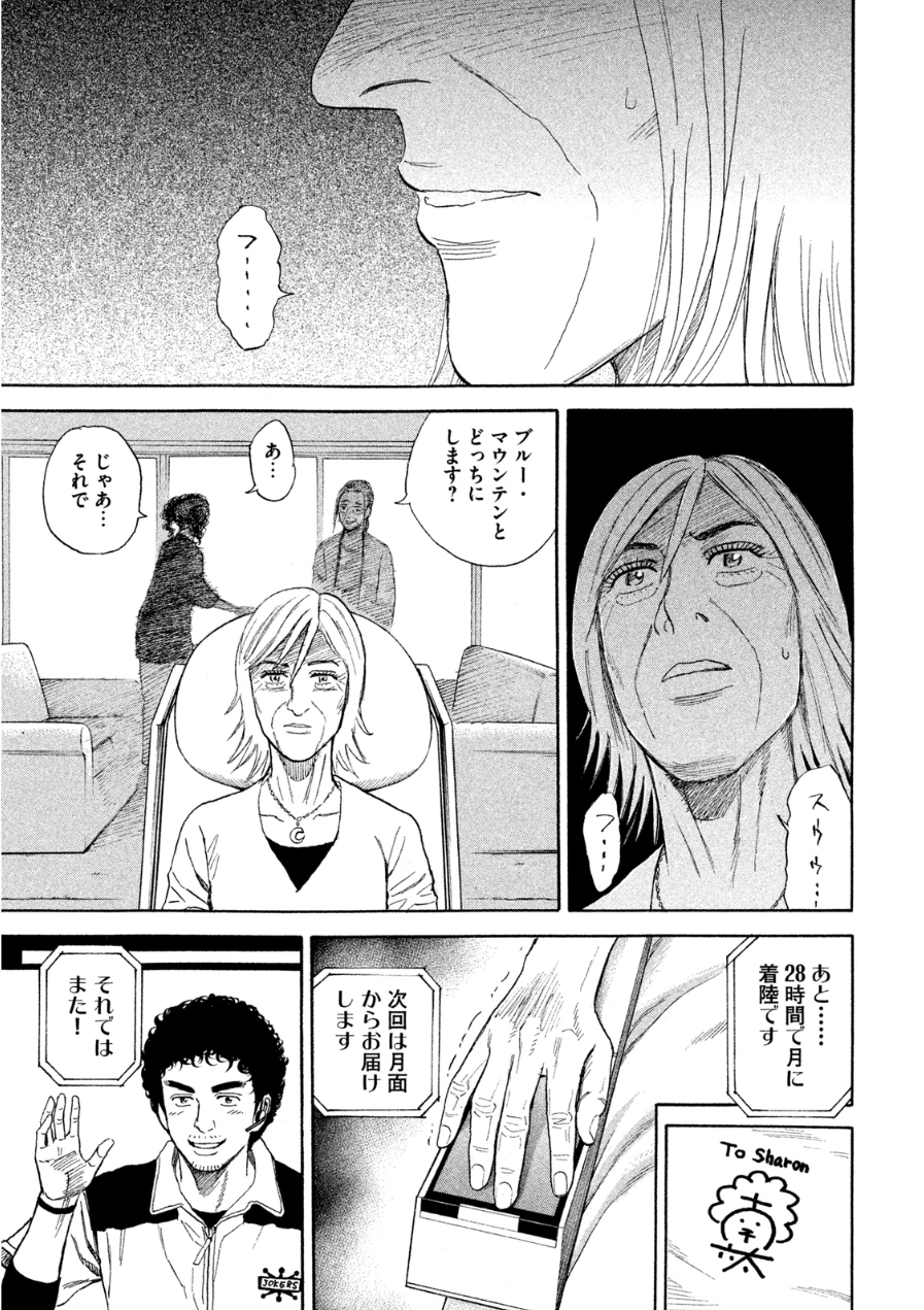 宇宙兄弟 - raw - 第242-250話 - https://jppp.mangajikan.cc/jppp/05021219/qsbge0qhjcp.jpg