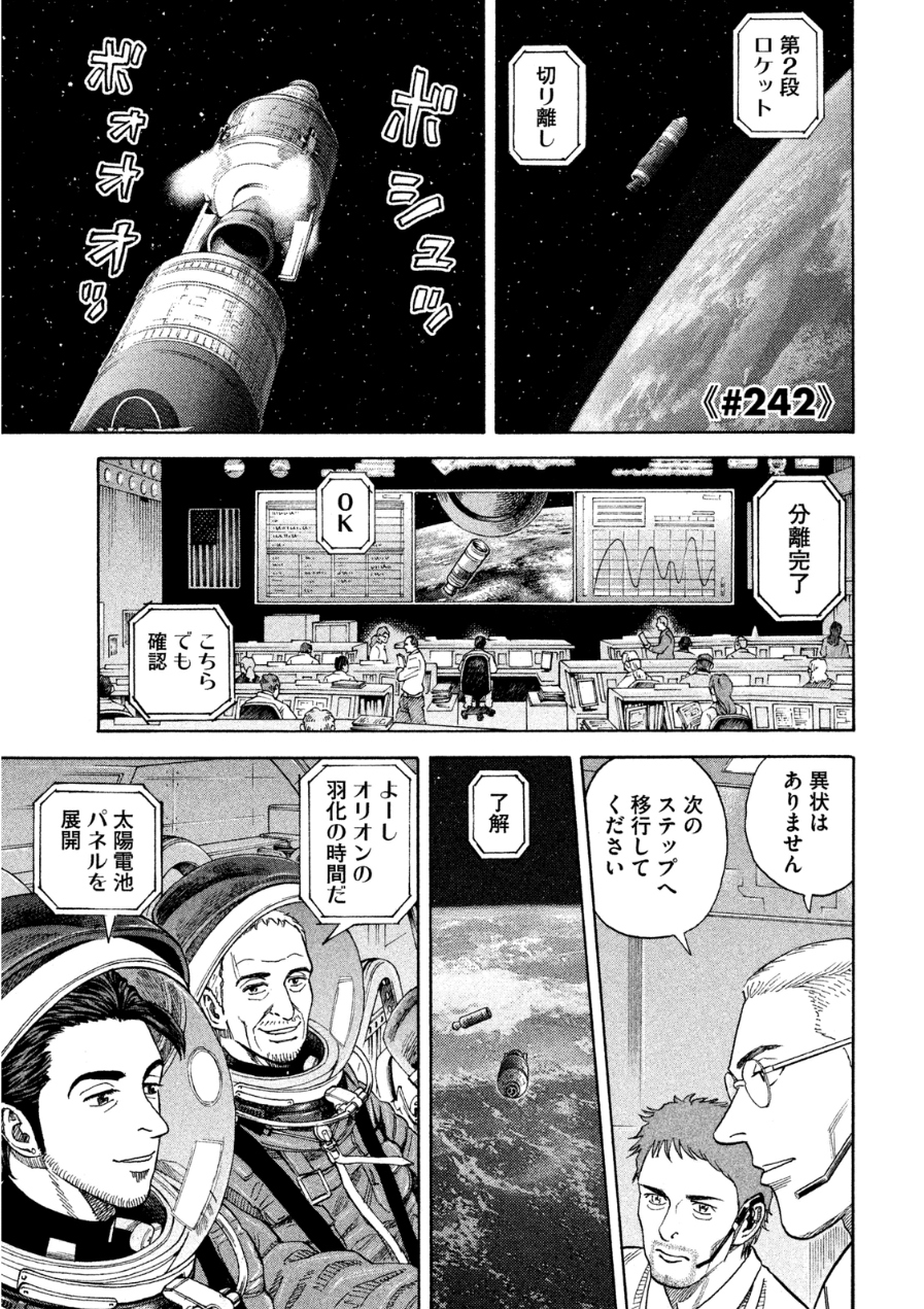 宇宙兄弟 - raw - 第242-250話 - https://jppp.mangajikan.cc/jppp/05021219/qwfuw5pputq.jpg