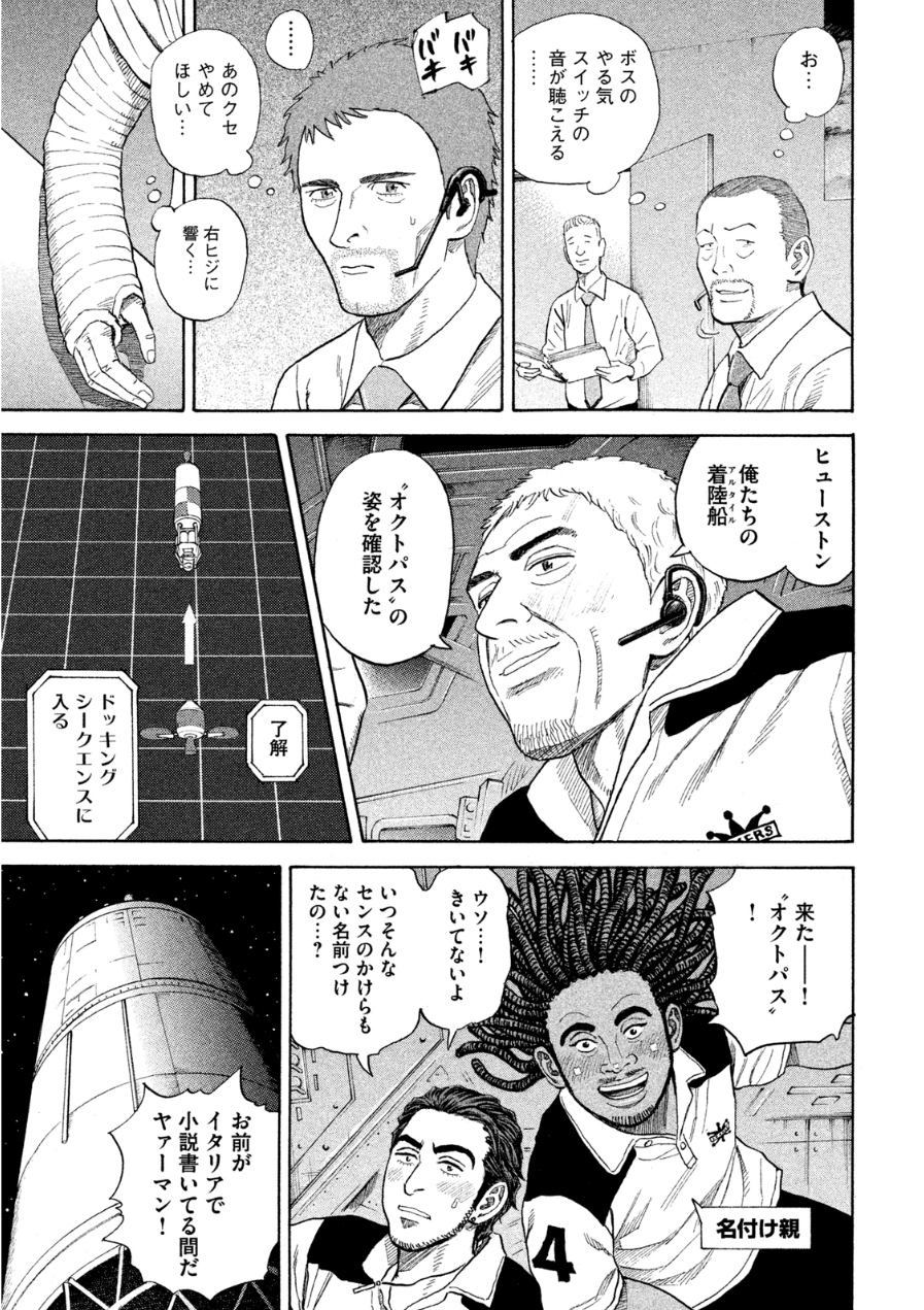 宇宙兄弟 - raw - 第242-250話 - https://jppp.mangajikan.cc/jppp/05021219/rla3zdi223r.jpg