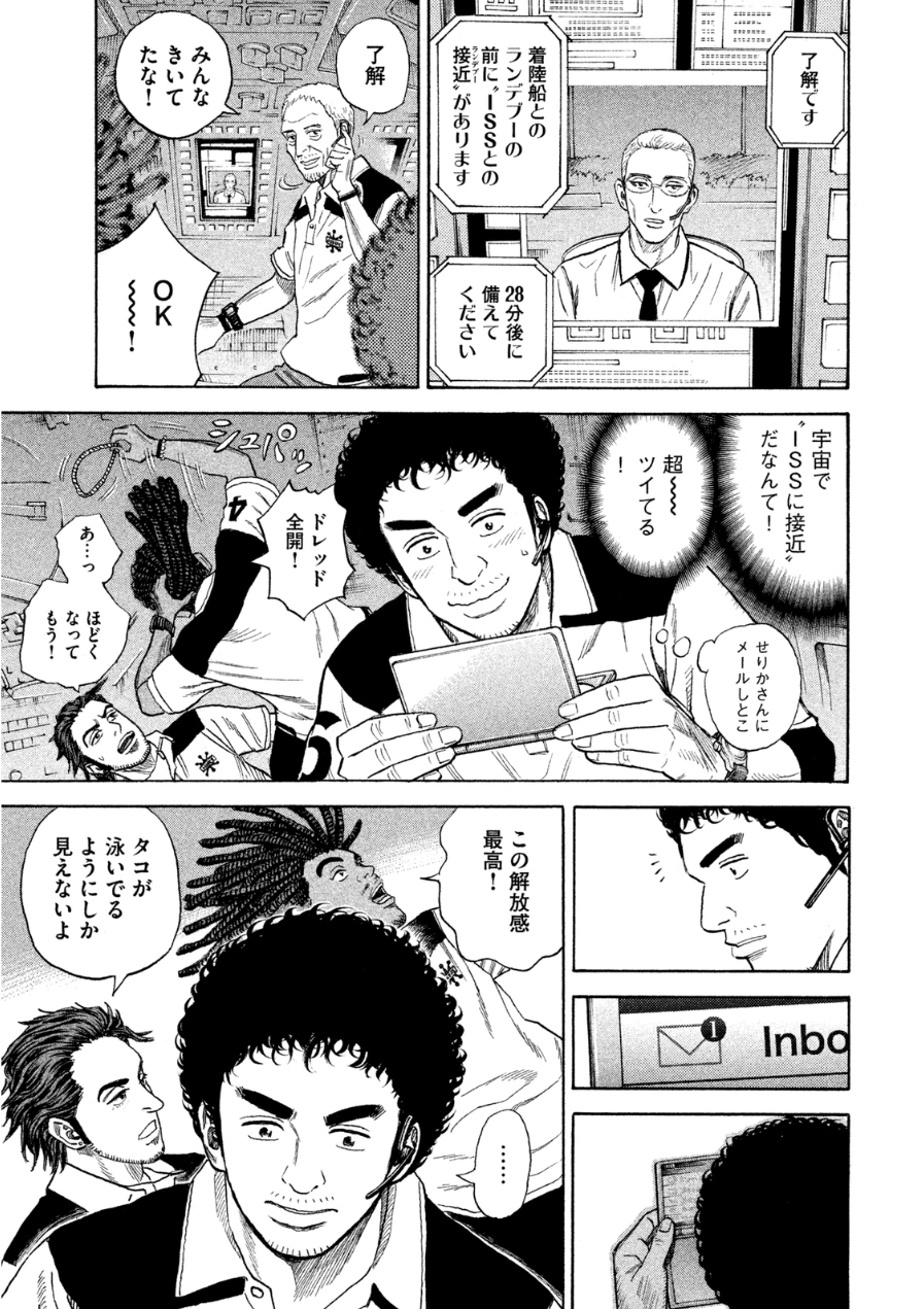 宇宙兄弟 - raw - 第242-250話 - https://jppp.mangajikan.cc/jppp/05021219/td03hbbsdcr.jpg
