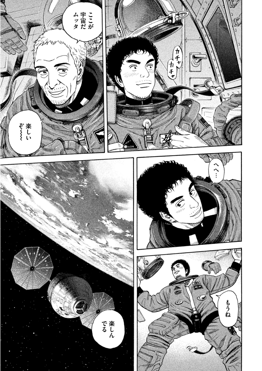 宇宙兄弟 - raw - 第242-250話 - https://jppp.mangajikan.cc/jppp/05021219/tyabcchzetn.jpg