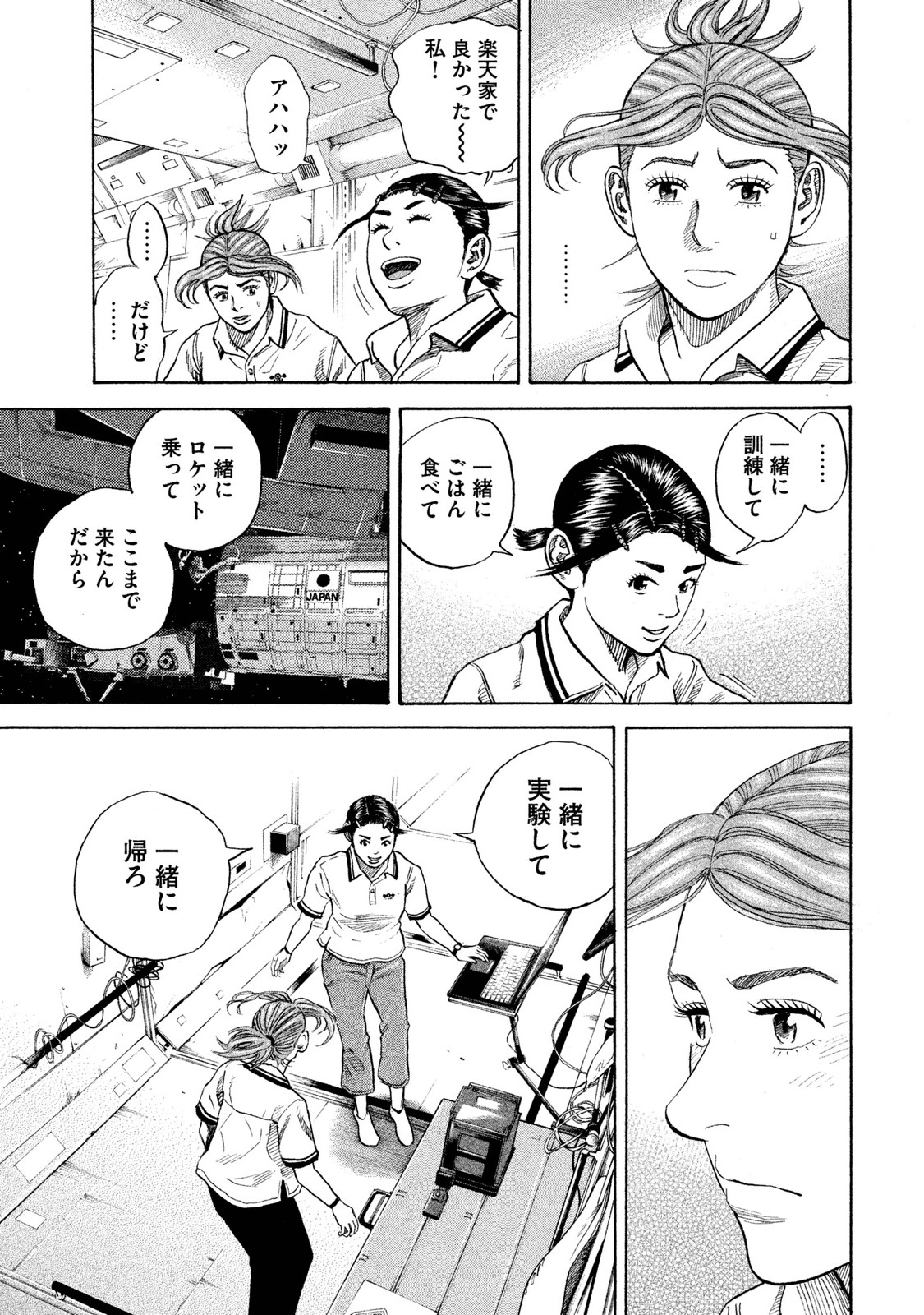 宇宙兄弟 - raw - 第251-259話 - https://jppp.mangajikan.cc/jppp/05021219/u21m3gsxeue.jpg