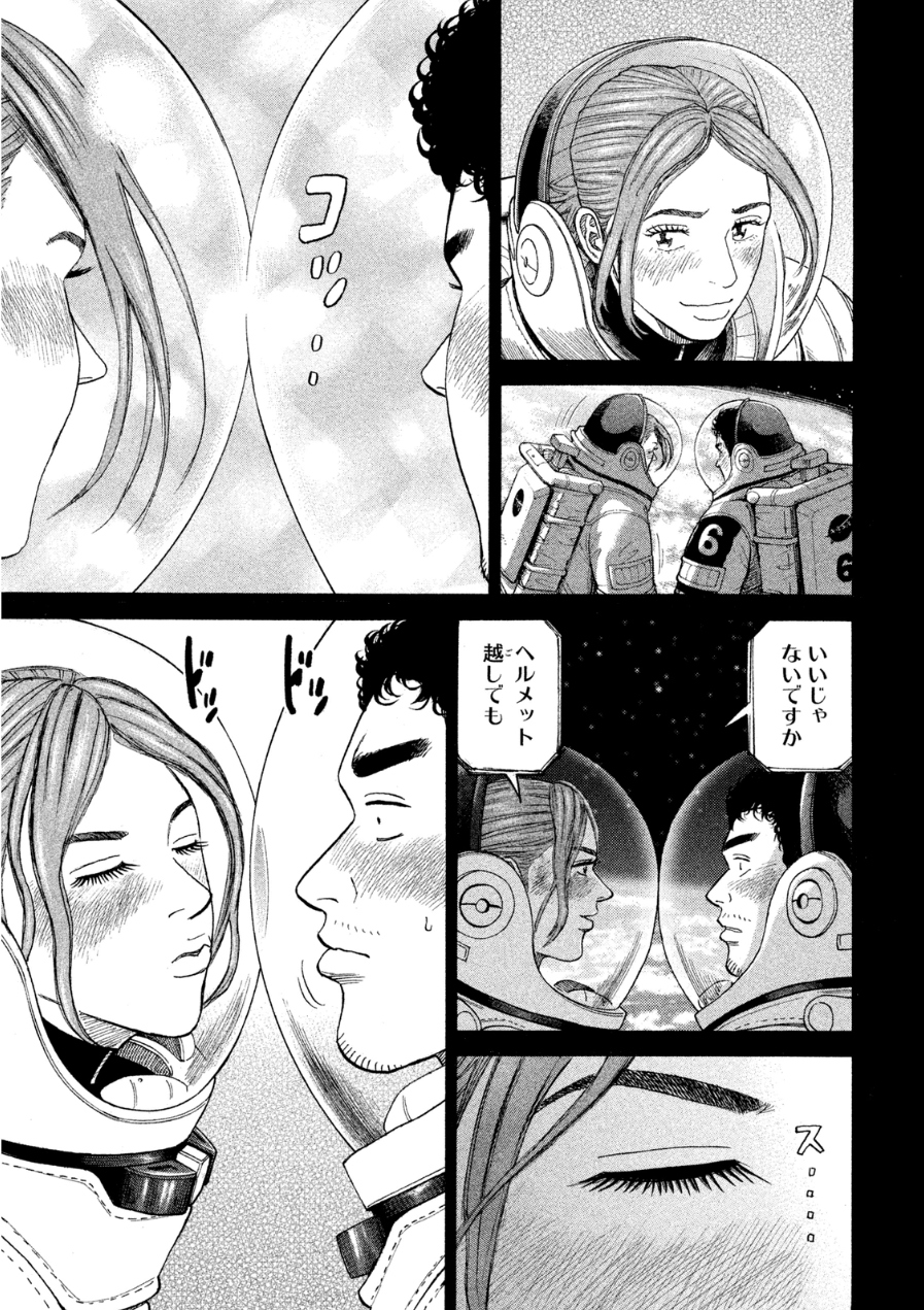 宇宙兄弟 - raw - 第242-250話 - https://jppp.mangajikan.cc/jppp/05021219/uamsfp15ctt.jpg