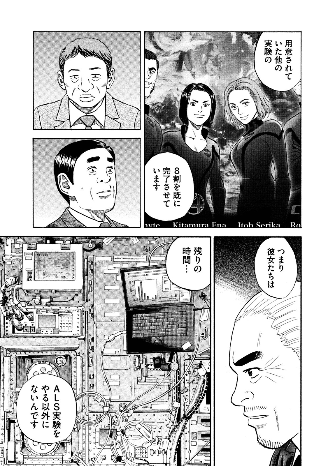 宇宙兄弟 - raw - 第251-259話 - https://jppp.mangajikan.cc/jppp/05021219/vxcruyx4vnw.jpg