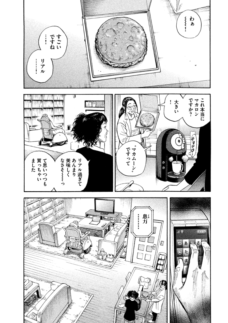 宇宙兄弟 - raw - 第242-250話 - https://jppp.mangajikan.cc/jppp/05021219/vzhoal2x44d.jpg