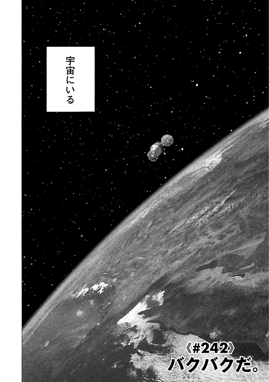 宇宙兄弟 - raw - 第242-250話 - https://jppp.mangajikan.cc/jppp/05021219/wdk2avf3pfg.jpg