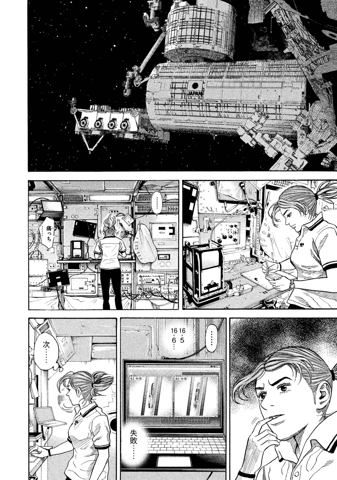 宇宙兄弟 - raw - 第251-259話 - https://jppp.mangajikan.cc/jppp/05021219/whxkpiqfxa3.jpg