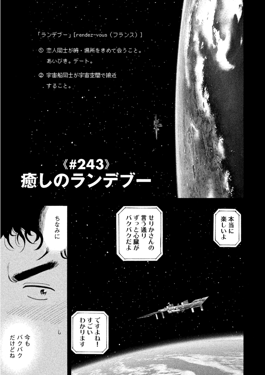 宇宙兄弟 - raw - 第242-250話 - https://jppp.mangajikan.cc/jppp/05021219/x4vwlu1c0mo.jpg