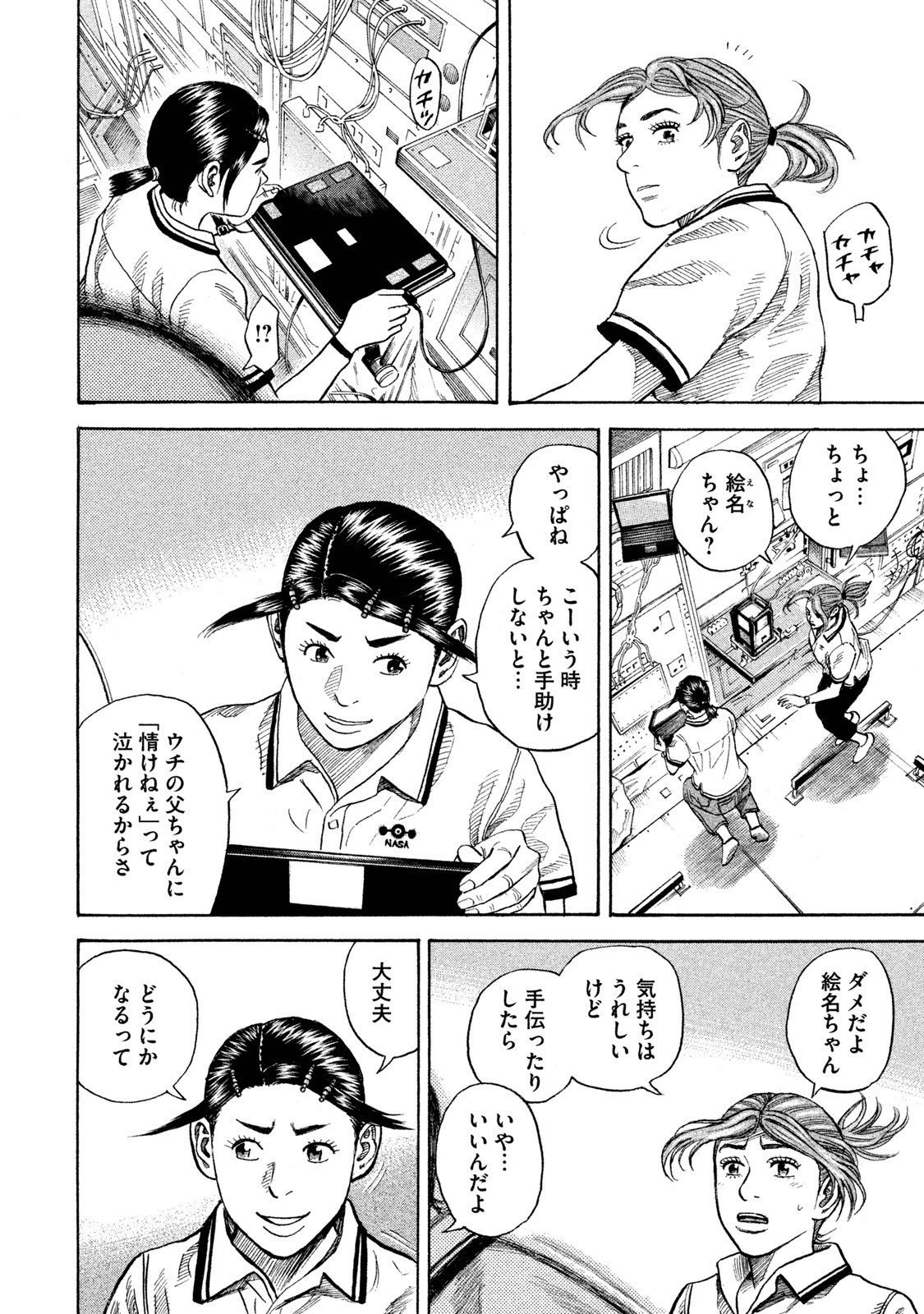 宇宙兄弟 - raw - 第251-259話 - https://jppp.mangajikan.cc/jppp/05021219/xnlie1fhmbk.jpg