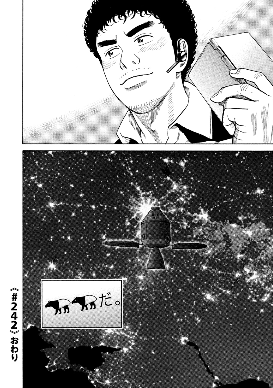宇宙兄弟 - raw - 第242-250話 - https://jppp.mangajikan.cc/jppp/05021219/xwpvxuj3mps.jpg